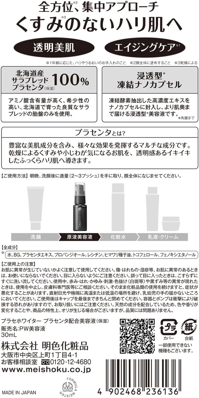 Plasecho Whiter Placental Beauty Serum 30mL (Penetrating Beauty Serum/Thoroughbred Horse Placenta) Made in Japan