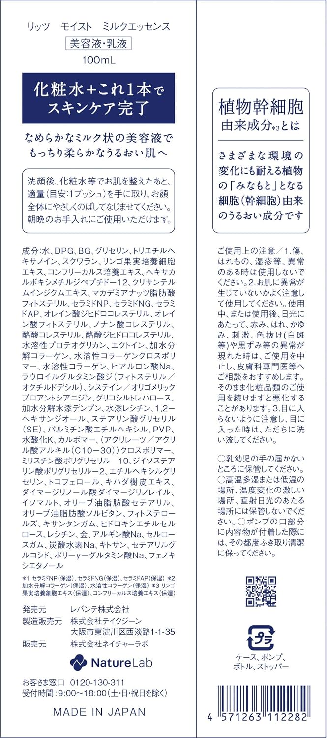 Lits Moist Emulsion, Serum Effect, Ceramide, Fragrance-Free, Additive-Free Milk Essence, 3.4 fl oz (100 ml)