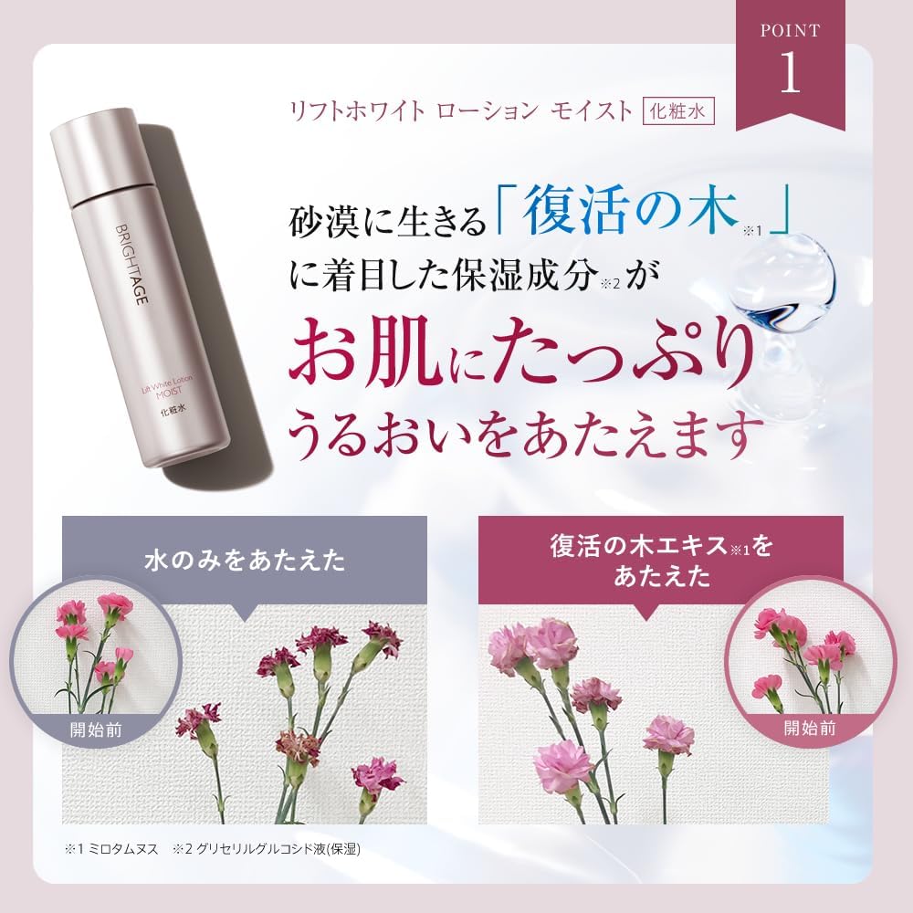 Brightage Lift White Lotion Moist Lift White Perfection Special Set (Basic Cosmetics, Skin Care, Trial Set, Quasi-Drug Product) Official