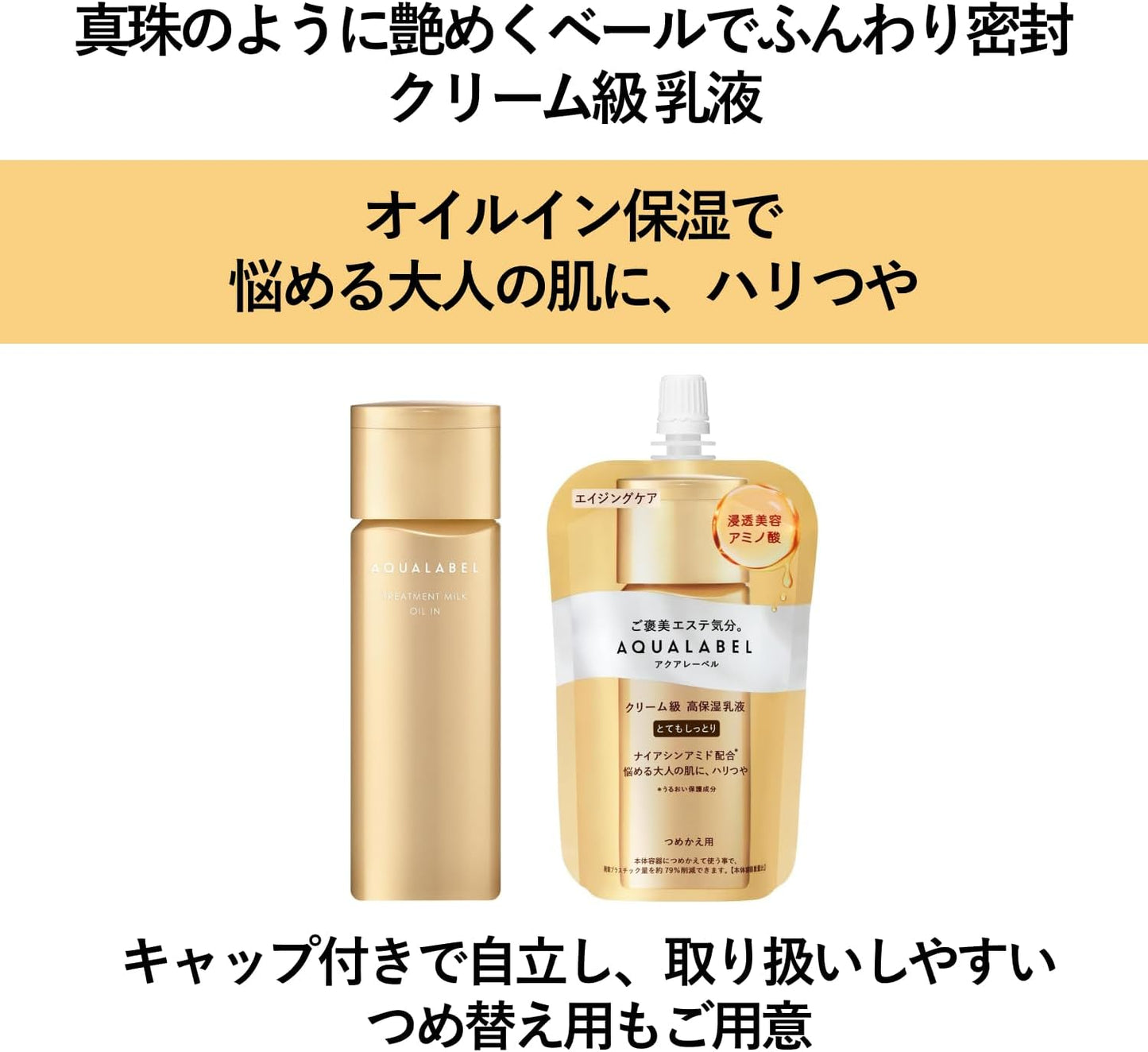 AQUALABEL Treatment Milk (Oil In), Moisturizing, 4.6 fl oz (130 ml), Main Unit, Retinol Palmitate, Niacinamide Emulsion, Aging Care, Released February 2024