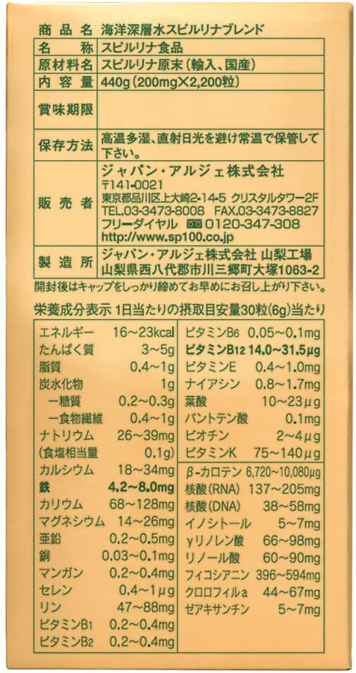 Deep Sea Spirulina Blend 2200 Capsules