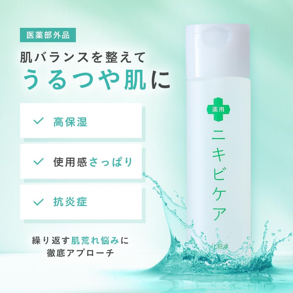 【Contains anti-inflammatory ingredients.】Medicated Skin Moisturizer for Acne 120ml Beauty Fluid Quasi-Drug Dipotassium Glycyrrhizate 【Made in Japan】