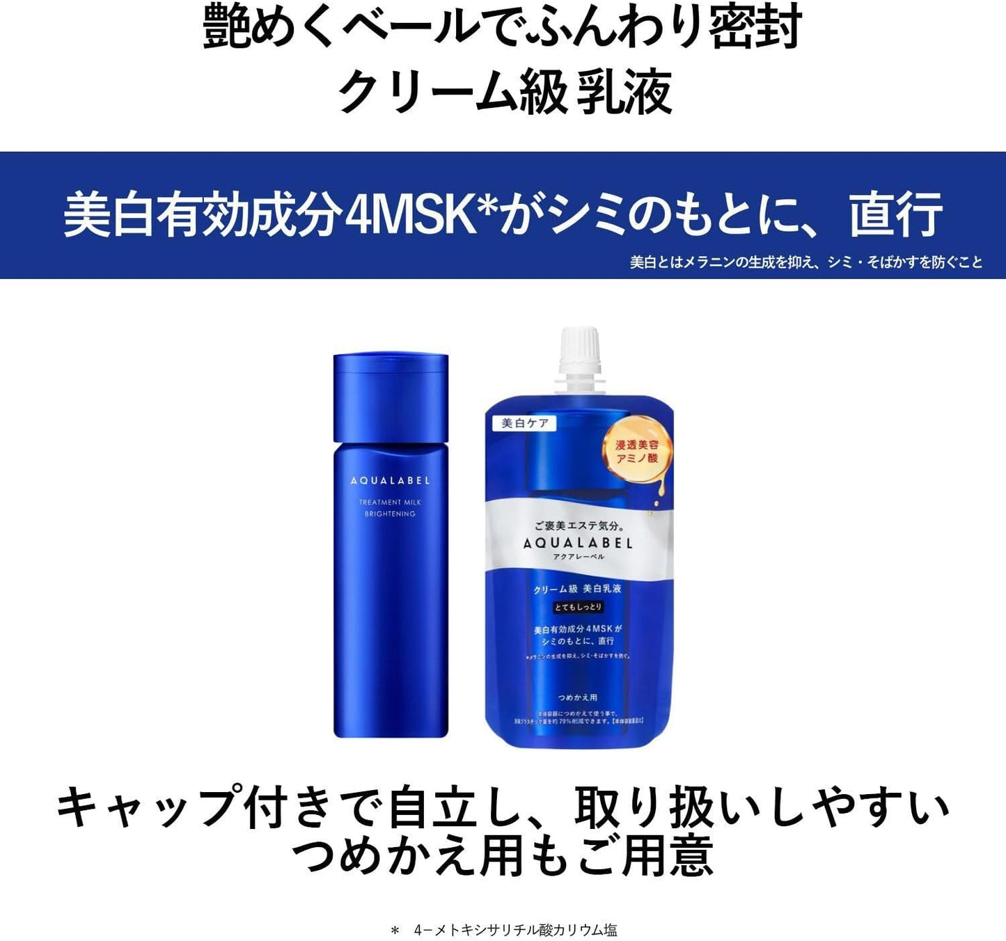 Aqua Label Treatment Milk (Brightening), Very Moist 4.6 fl oz (130 ml), Main Body, CICA Glycylglycine 4MSK, Emulsion, Whitening Care (Quasi-Drug) Released in February 2024