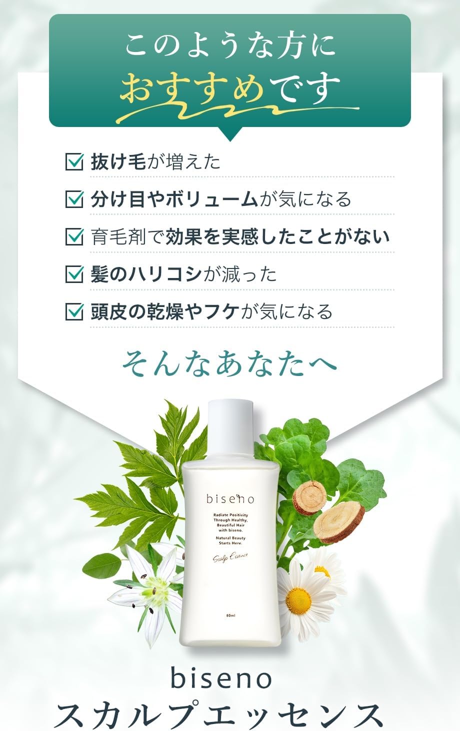 【Organic Certified Hair Growth Agent】biseno Scalp Essence for Women - Thinning Hair, Hair Loss, Hair Growth, Hair Growth Promotion - 8 Effective Ingredients - Medical External Product - 80ml