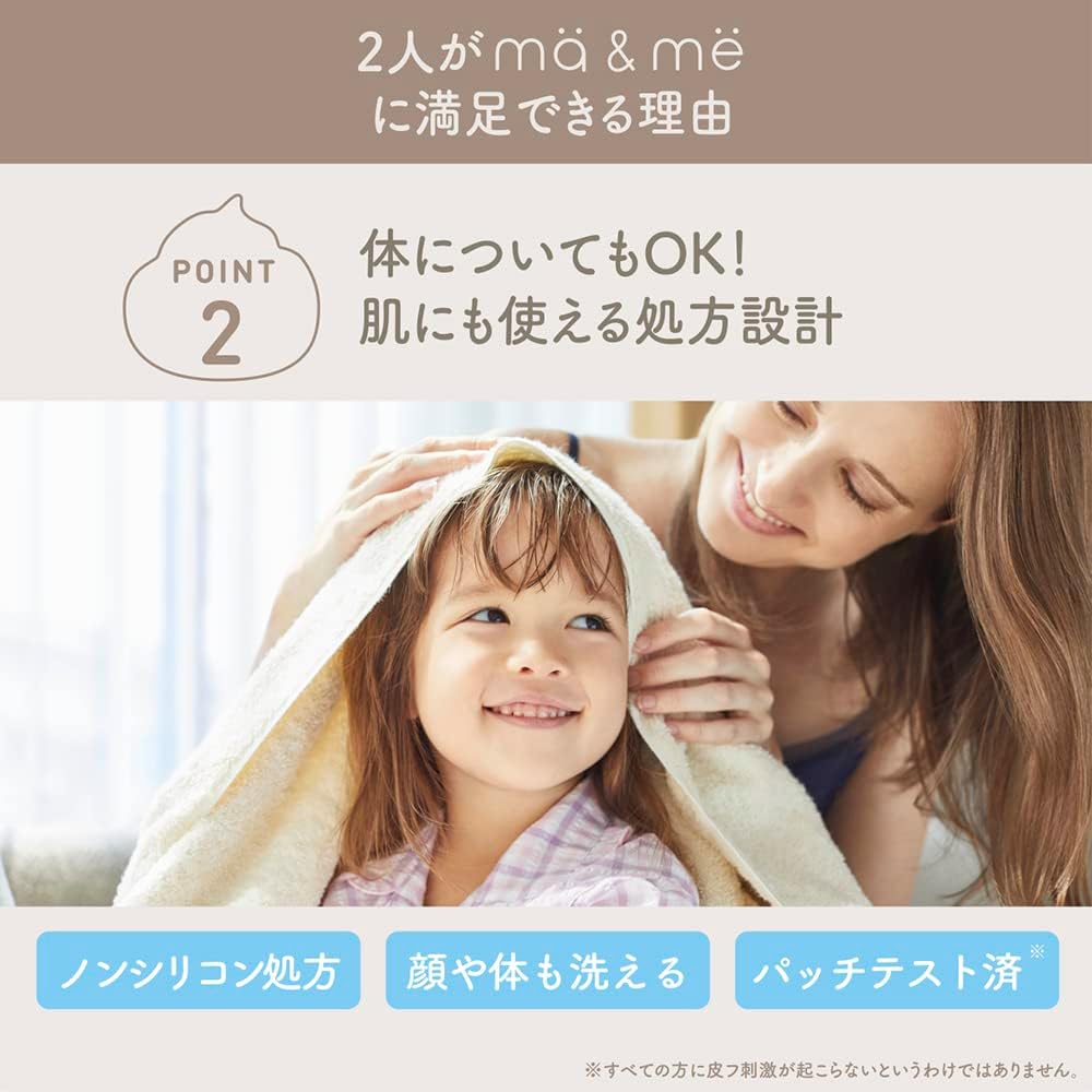 Ma & Me Rinse In Shampoo Pump For Parents and Children, 16.3 fl oz (490 ml), Non-Silicone, Amino Acid Shampoo, Whole Body, Washable Face and Body, Mom, Baby, Kids, Children, Baby Hair Care, Latte