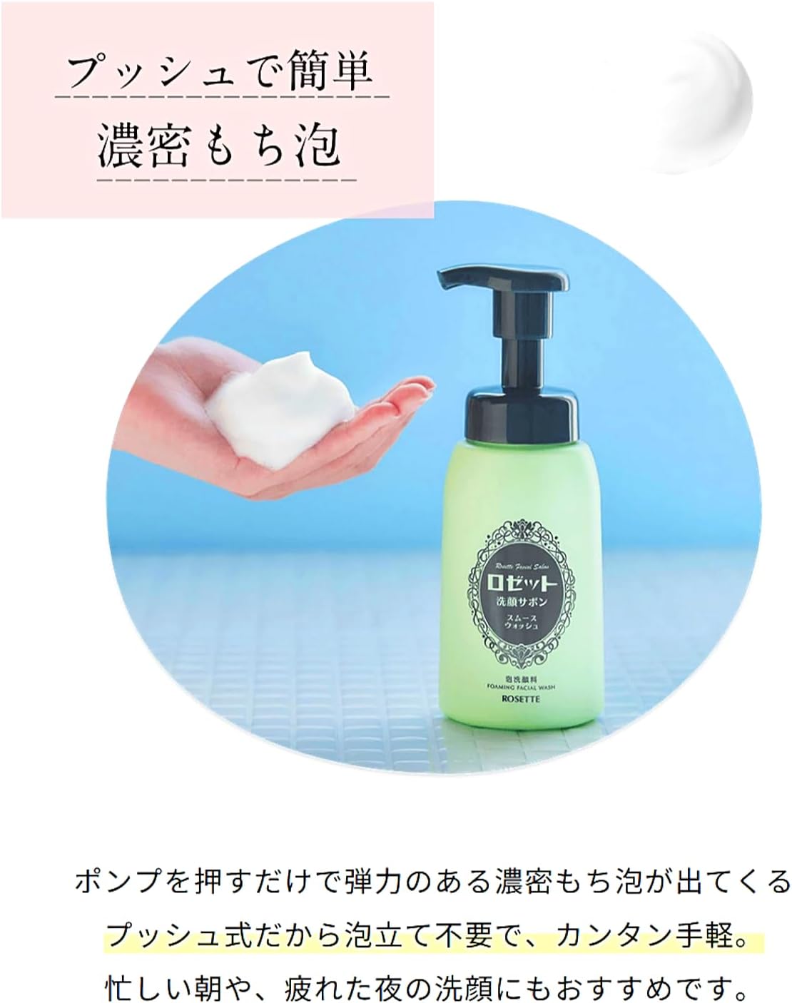 Rosette Face Wash Sabon, Smooth Wash, 6.1 fl oz (180 ml), Foaming Face Cleanser, Pores