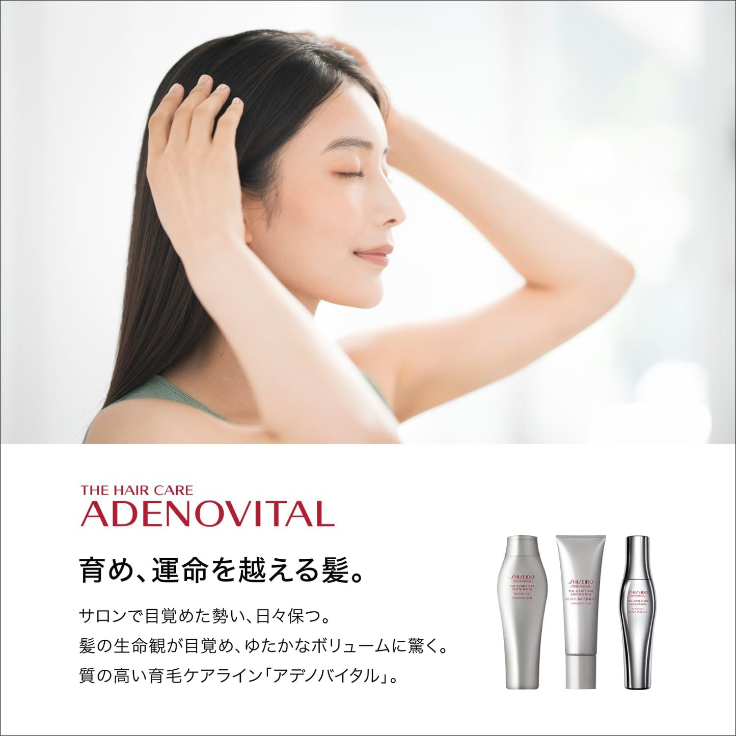 ADENOVITAL (Adenovital) Shampoo for Hair Loss, Thinning Hair, Volume Adenosine Professional Salon Exclusive Shiseido Professional (250ml)