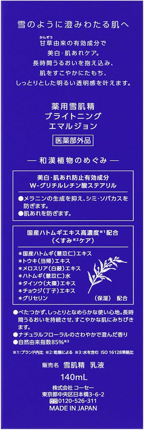 Sekkkisei Whitening Emulsion, Quasi-drug, Medicinal Sekkisei Brightening Emulsion, Body, 140ml Milky Lotion, Whitening, Skin Blemishes, Dullness, Pearl Barley, Licorice, Chinese Medicine, Japanese