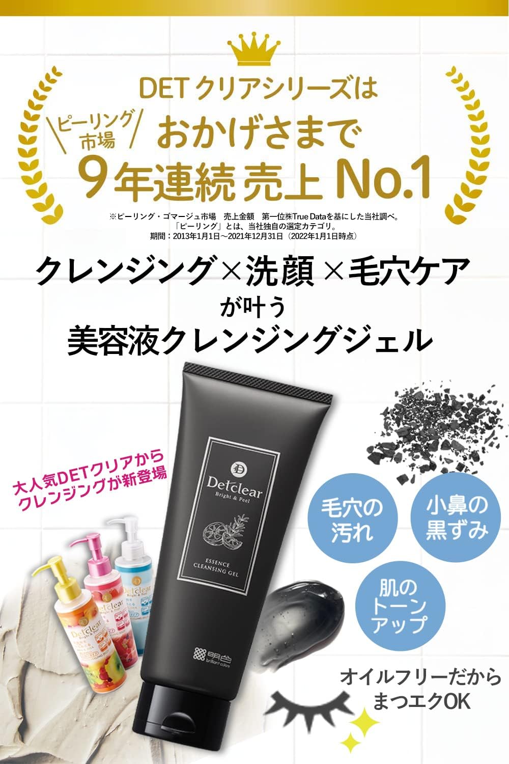 DET Clear Bright & Peel Beauty Serum Cleansing Gel (Charcoal Clay) 6.3 oz (180 g) x 6.3 oz (180 g)