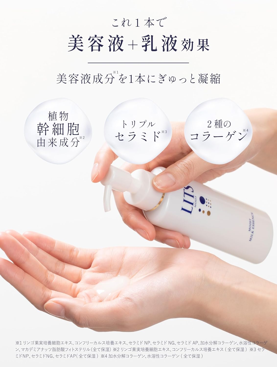 Lits Moist Emulsion, Serum Effect, Ceramide, Fragrance-Free, Additive-Free Milk Essence, 3.4 fl oz (100 ml)