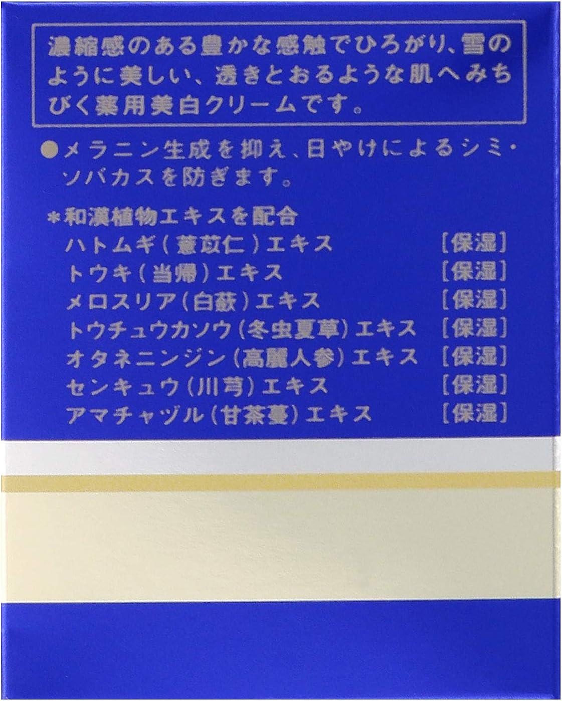 Kose Medicated Sekkisei Cream Excellent 1.8 oz (50 g) (x1)