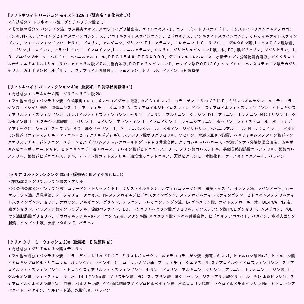 Brightage Lift White Lotion Moist Lift White Perfection Special Set (Basic Cosmetics, Skin Care, Trial Set, Quasi-Drug Product) Official