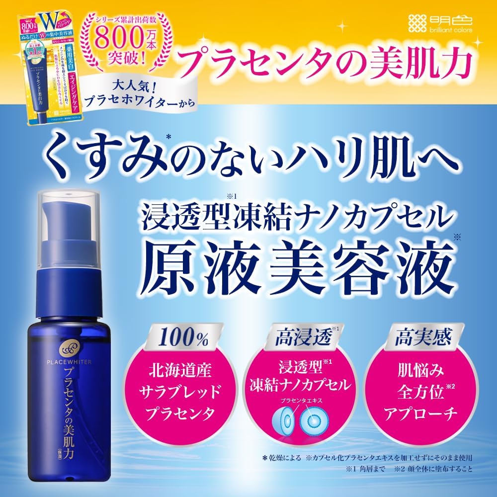 Plasecho Whiter Placental Beauty Serum 30mL (Penetrating Beauty Serum/Thoroughbred Horse Placenta) Made in Japan