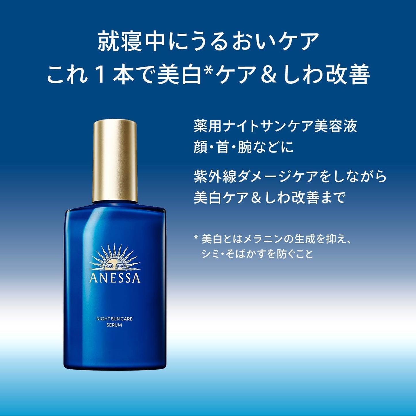 Anessa Anessa Sunscreen Night Sun Care Essence + Mini Size Included (Extra Volume) (Quasi Drug) (2024 Release)