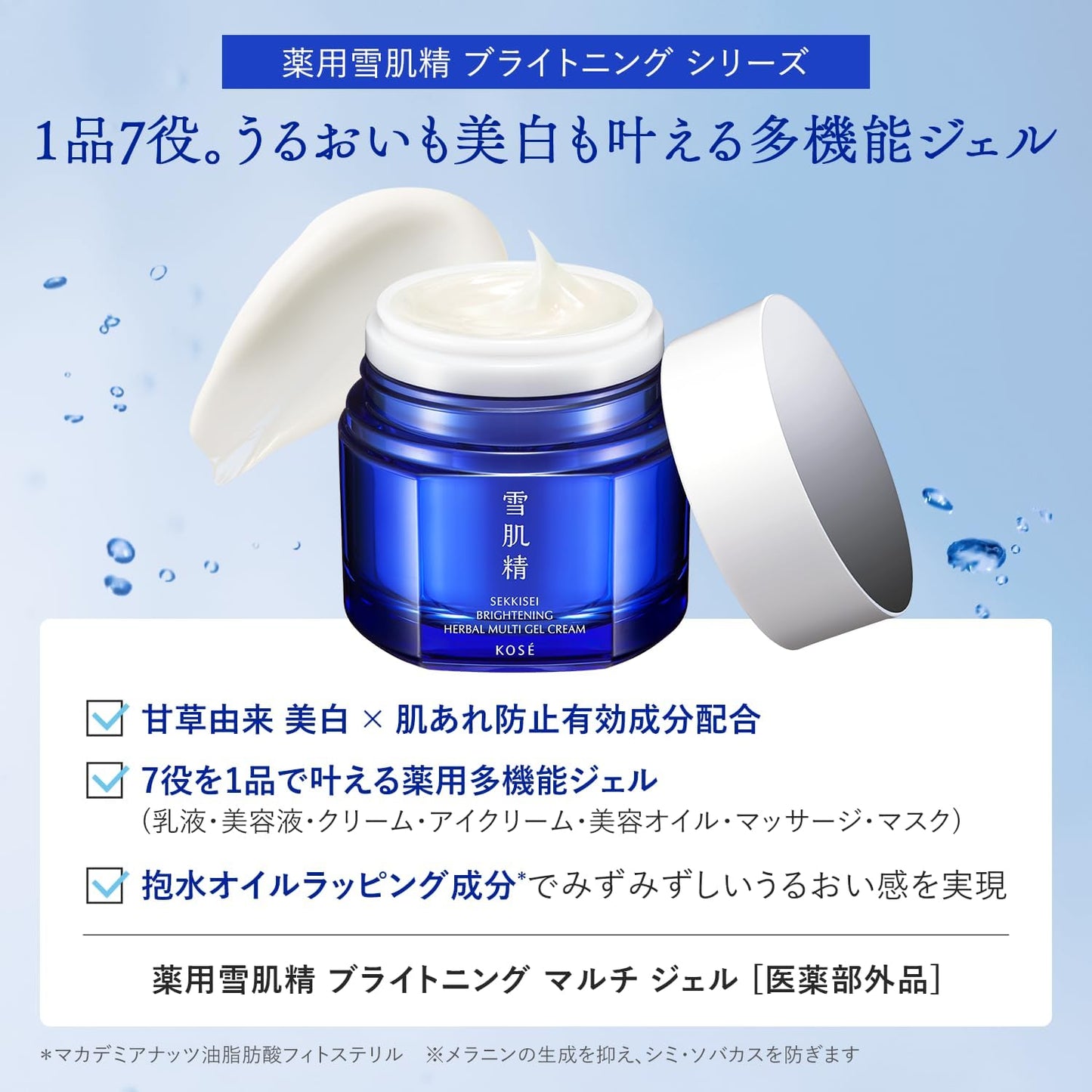 [Quasi-drug] Medicated Sekkisei Brightening Multi Gel 2.8 oz (80 g), Face, Moisturizing, Drying, Whitening, Skin Wrinkles, Stains, Dullness, Pearl Barley, Chinese Medicine, Japanese