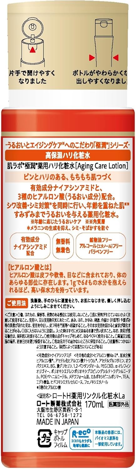 Hada Labo Gokujun Medicinal Firming Lotion Anti-Aging Care [Over-the-counter drug] Fragrance-free 170ml / 5.75 fl oz