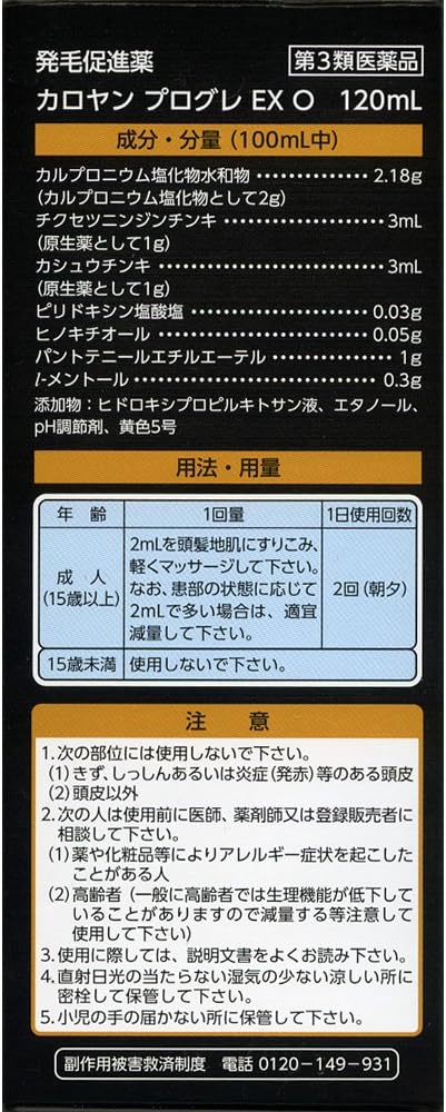 Karoyan Progre EX O 120mL