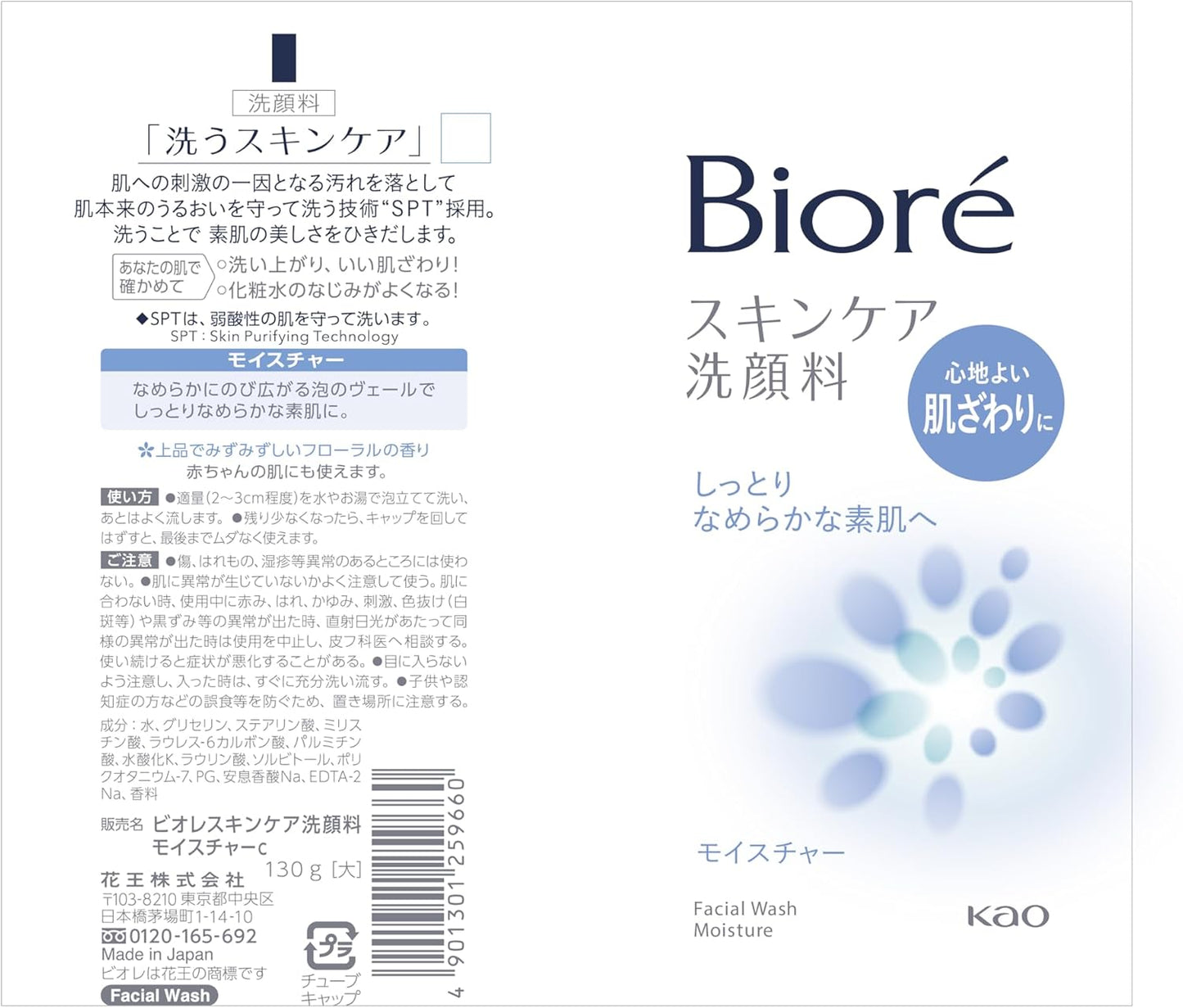 Biore Skin Care Facial Cleanser, Moisture, Large, 4.6 oz (130 g)