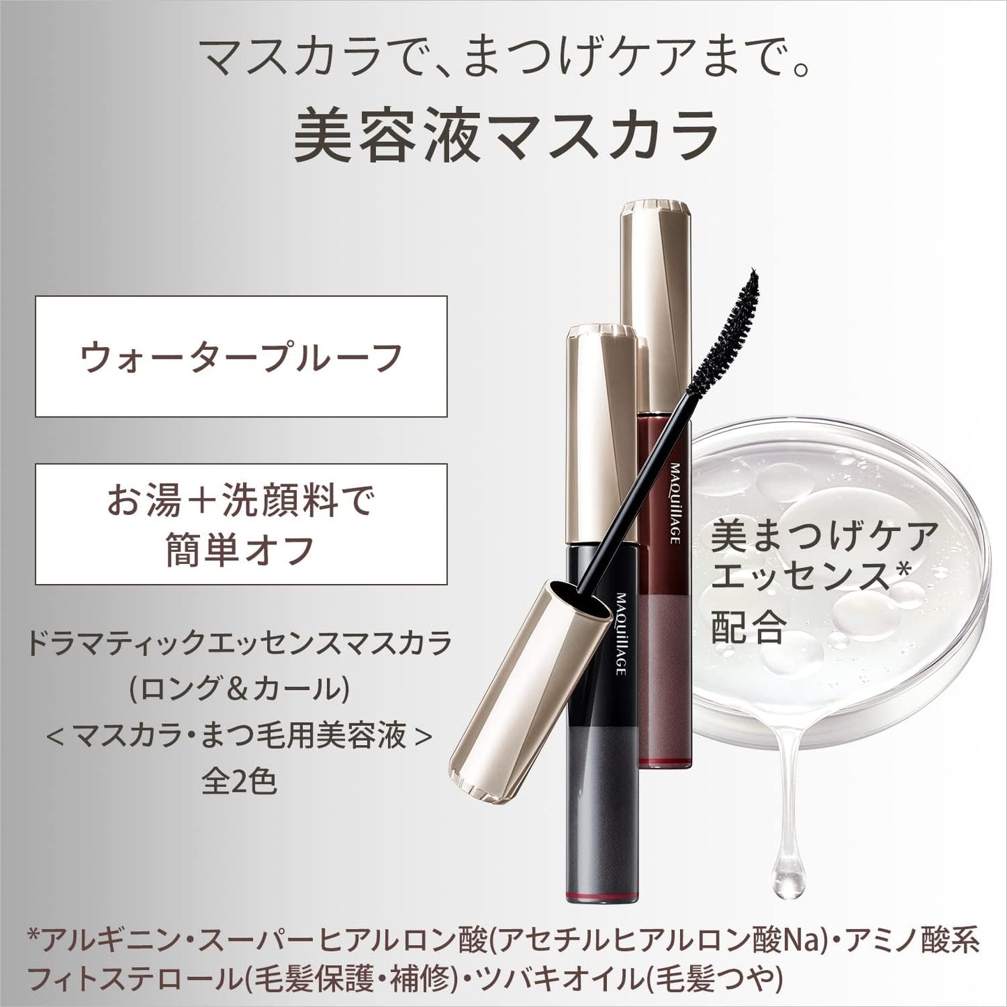 MAQUILLAGE Dramatic Essence Mascara (Long & Curl) BR660 7g | Mascara | Brush | Unscented | Eye Makeup Eyelashes Waterproof Smudge-resistant Brown | Shiseido