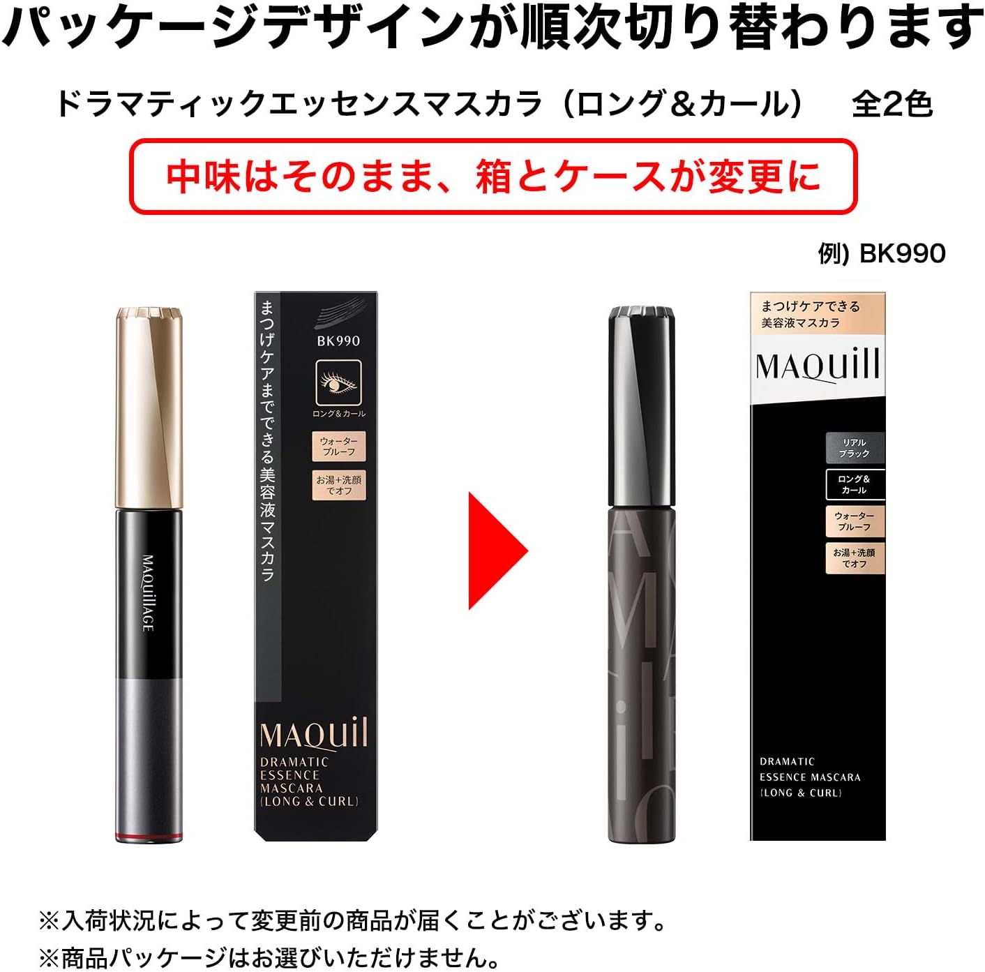 MAQUILLAGE Dramatic Essence Mascara (Long & Curl) BR660 7g | Mascara | Brush | Unscented | Eye Makeup Eyelashes Waterproof Smudge-resistant Brown | Shiseido