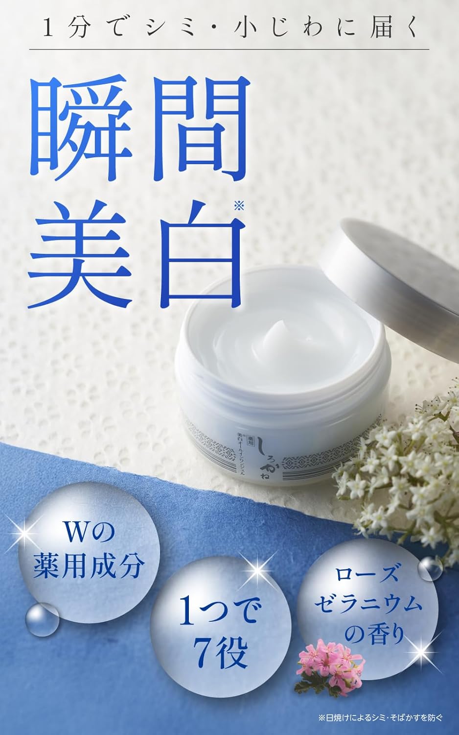 Shirokane Medicinal Whitening All-in-One Gel, 2.1 oz (60 g), Quasi-Drug, All-in-One (Placenta/Dicyllititate, Hyaluronic Acid/Ceramide), Moisturizing, Dry Fine Spurs, Rose Geranium Scent, Women's