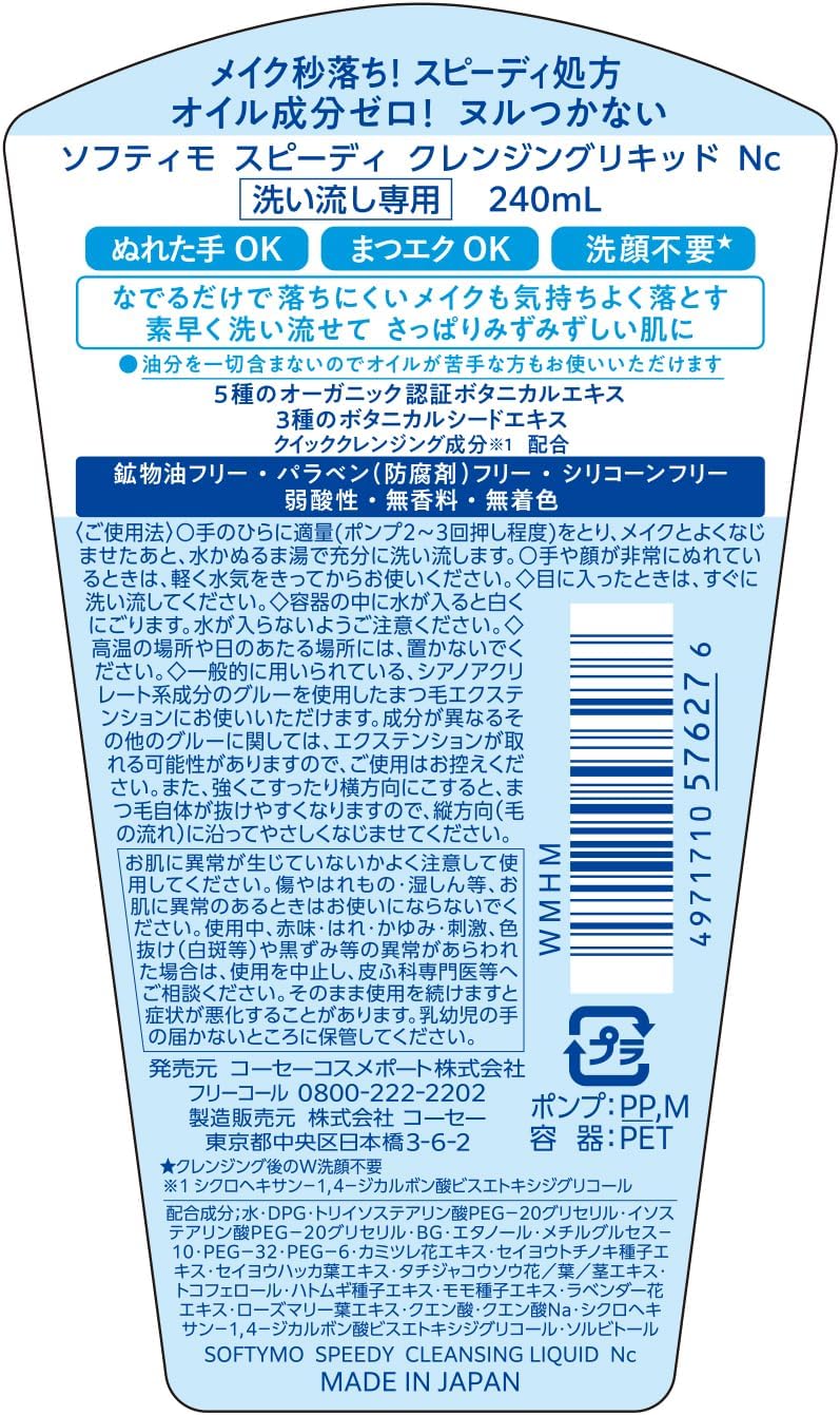 Softymo Speedy Cleansing Liquid 8.5 fl oz (240 ml)