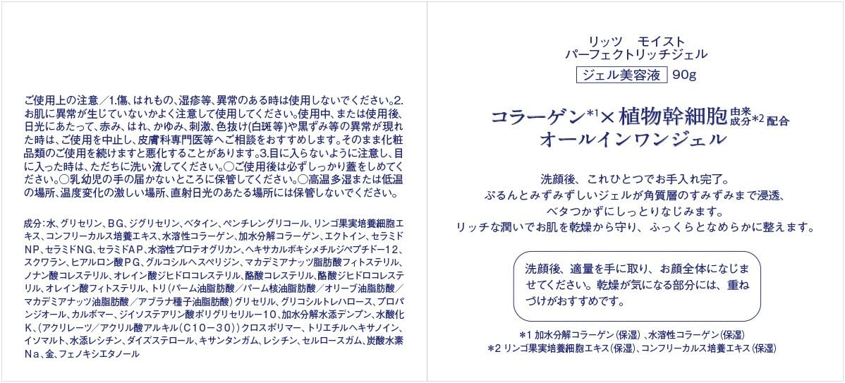 Ritz Moist Perfect Rich Gel Beauty Serum, All-in-One Gel, Unscented, 3.17 oz (90 g)