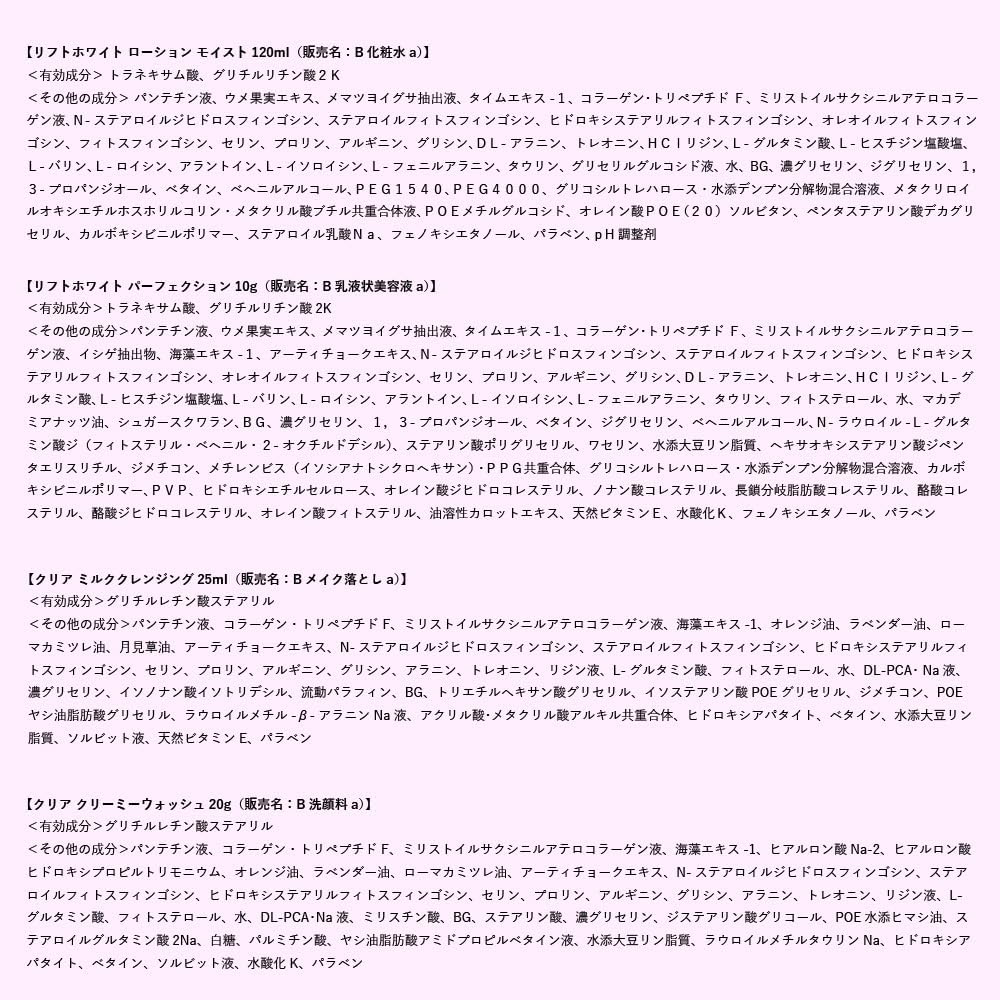 Bright Age Lift White Lotion Moist Special Set