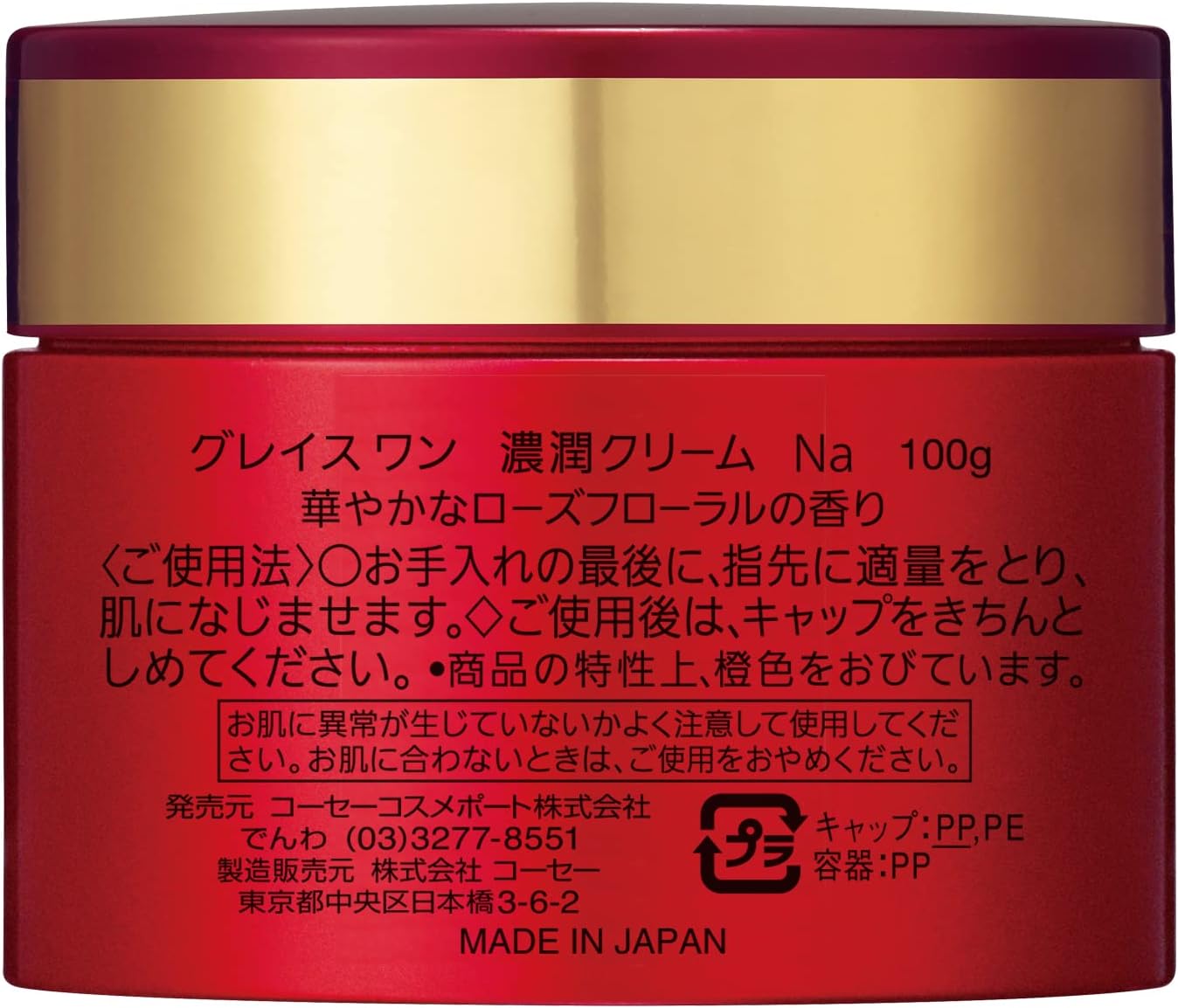 GRACE ONE Rich Cream 100g + Bonus Nose Keratotic Plug Pack KOSE Kose Anti-Aging Moisturizing Face Sensitive Skin