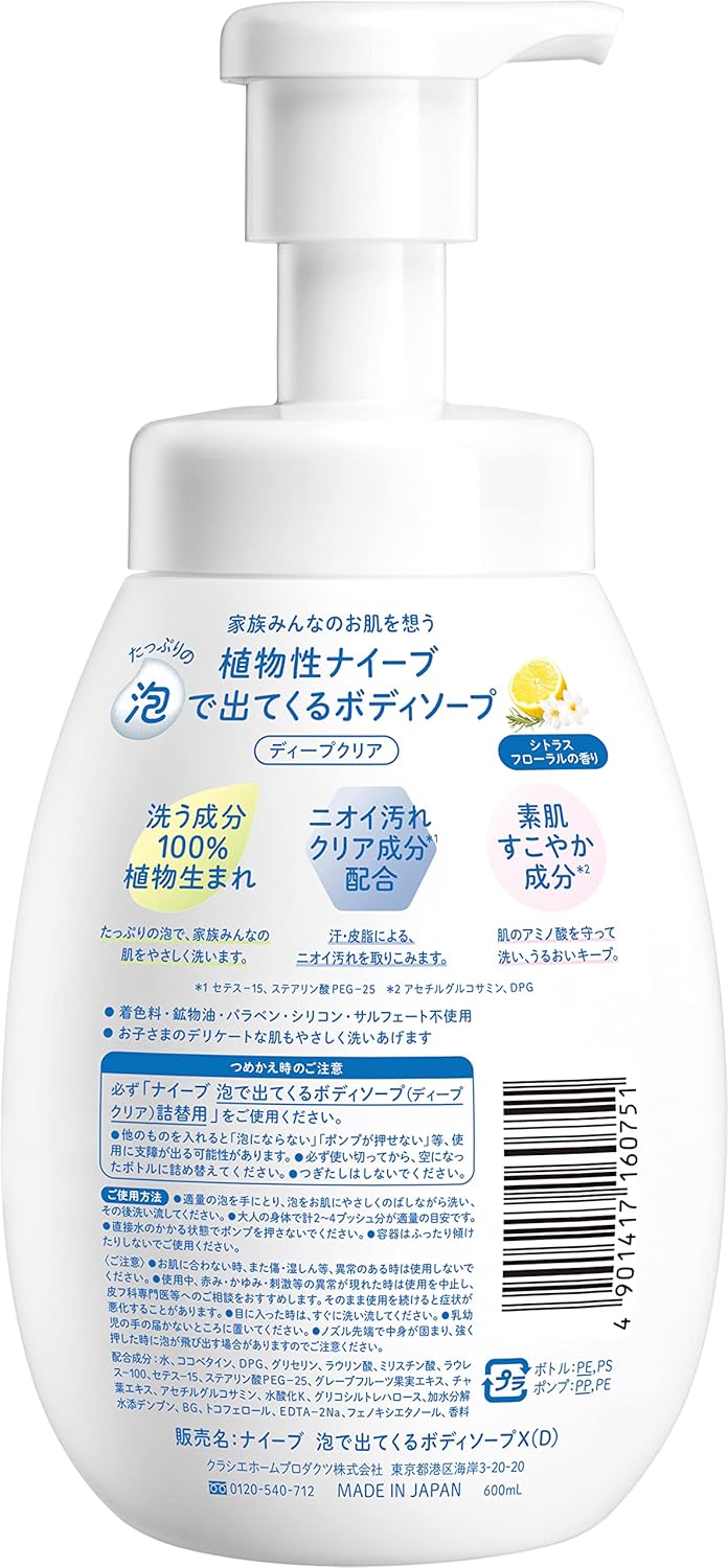 Nivea Foaming Body Soap 【Deep Clear】 Pump 600ml | Body Soap Body Wash Soap Bar Kids Baby Soap Made in Japan!!!