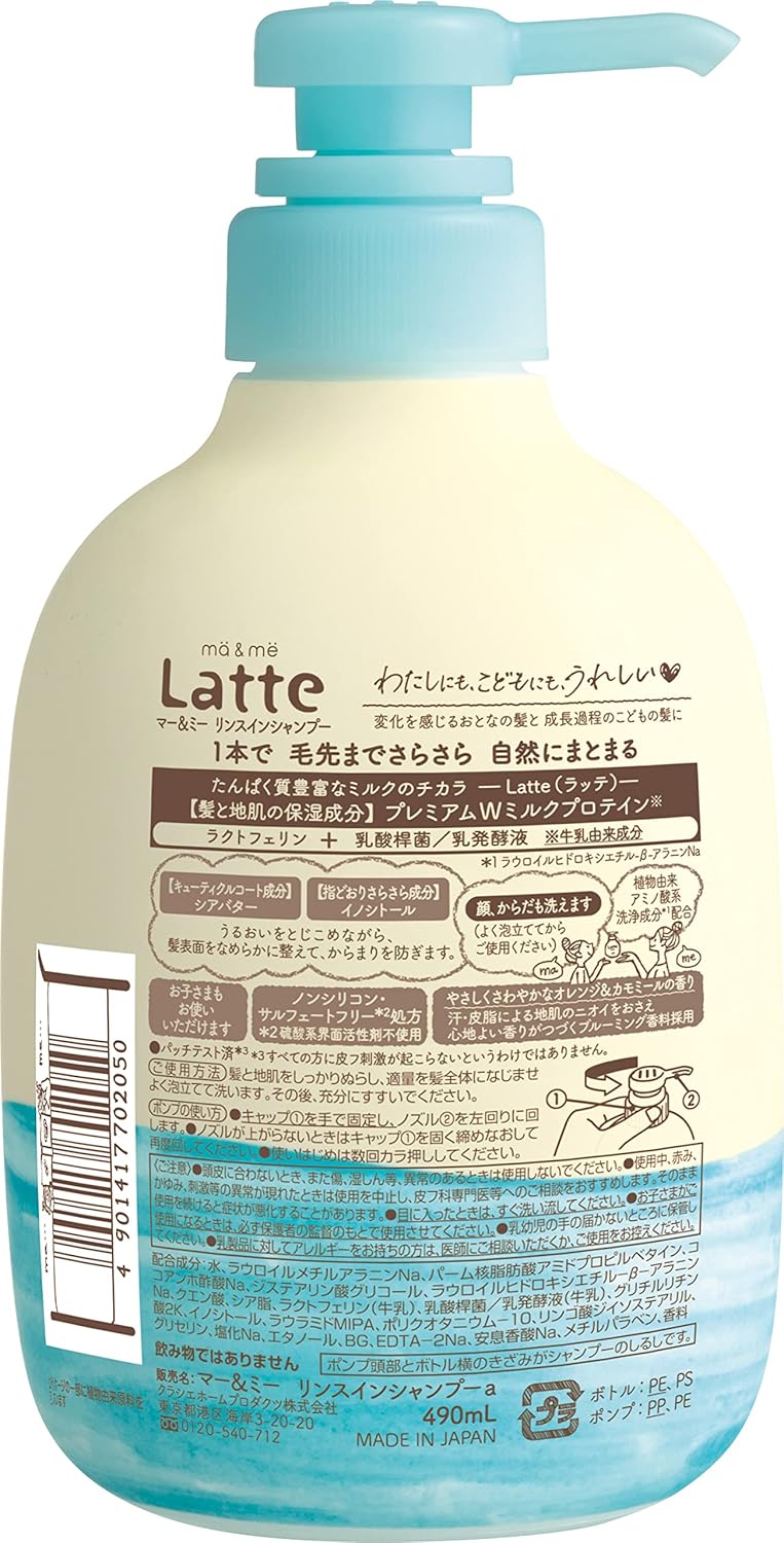 Ma & Me Rinse In Shampoo Pump For Parents and Children, 16.3 fl oz (490 ml), Non-Silicone, Amino Acid Shampoo, Whole Body, Washable Face and Body, Mom, Baby, Kids, Children, Baby Hair Care, Latte