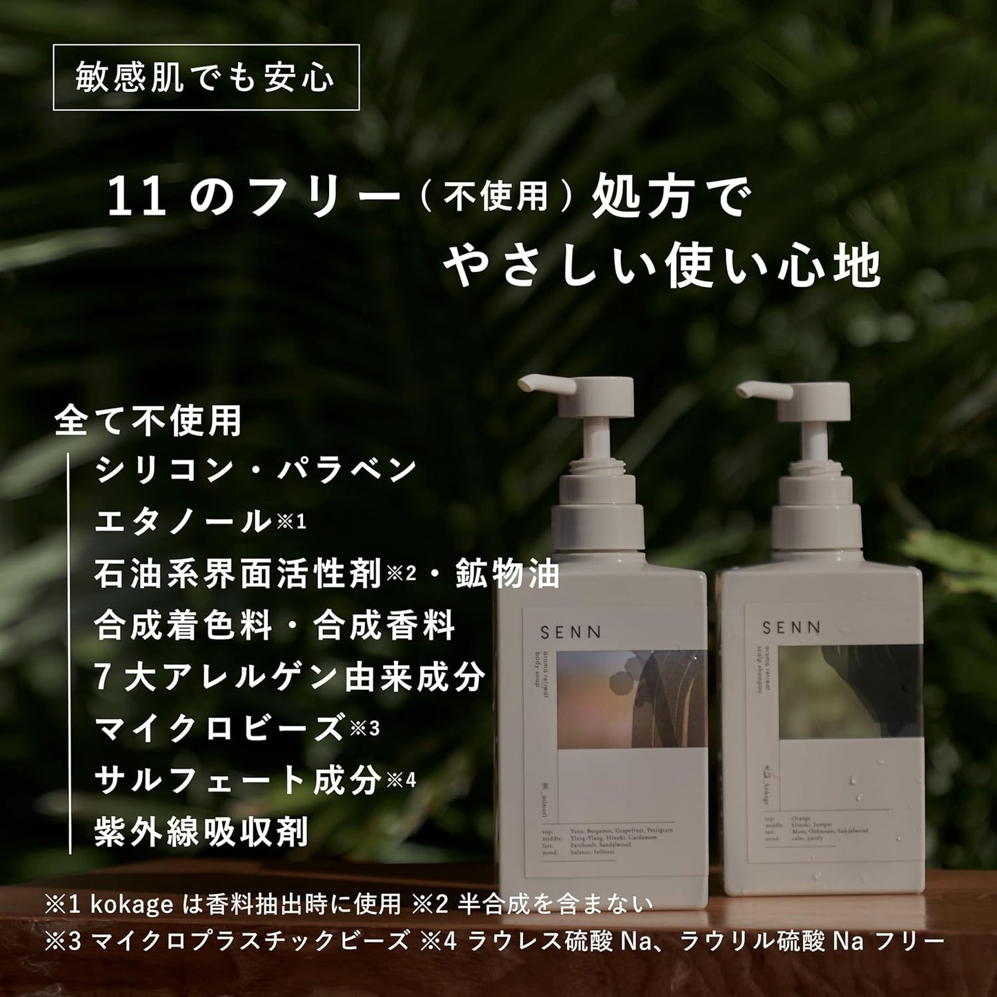 SENN Scalp Treatment Shampoo (Shin _kokage) Non-Silicone Shampoo (No Rinse or Conditioner Required), Scalp Care, Keratin, Hematin