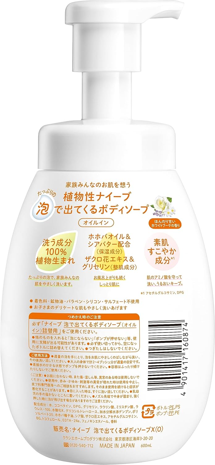 Naive Body Soap with Foam, Oil In, Pump, 20.3 fl oz (600 ml), Body Soap, Body Wash, Soap, for Kids, Baby Soap