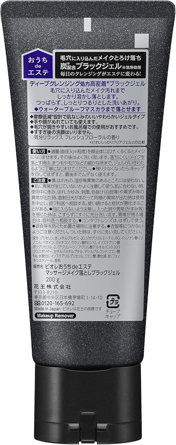 Bioré Home De Beauty Makeup Remover Massage Black Gel, 7.1 oz (200 g)