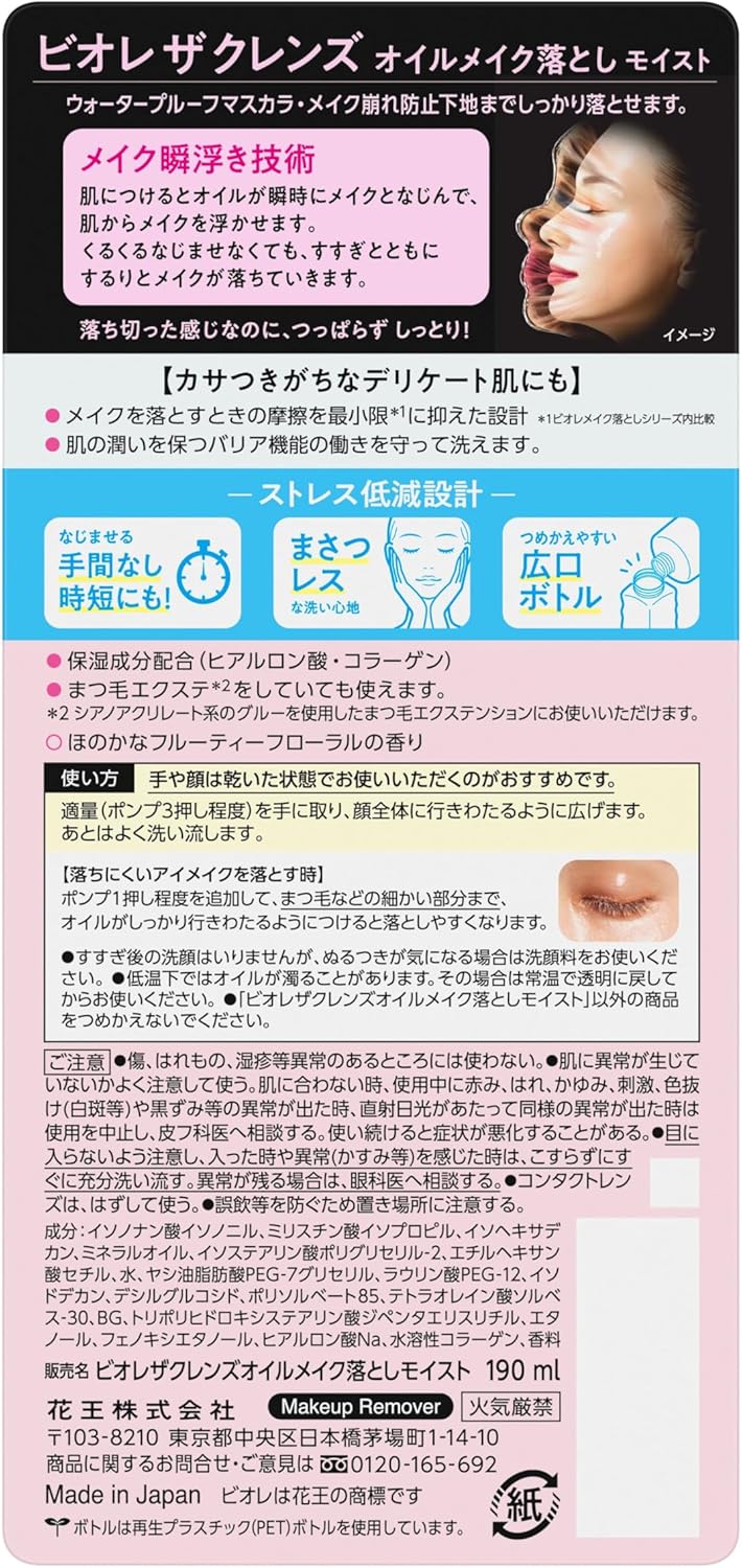 Kao Biore Zakurens, Oil and Makeup Remover, Moist, 6.4 fl oz (190 ml)