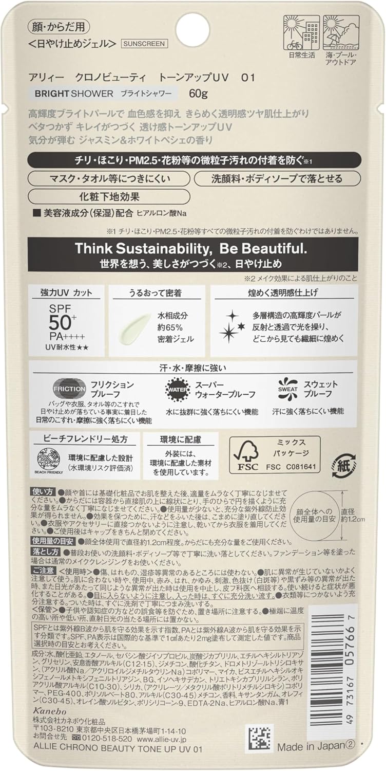 ALLIE Chrono Beauty Tone Up UV 01 SPF50+ PA++++ [Sunscreen] [For Face & Body] 2.1 oz. (60 g) x 1