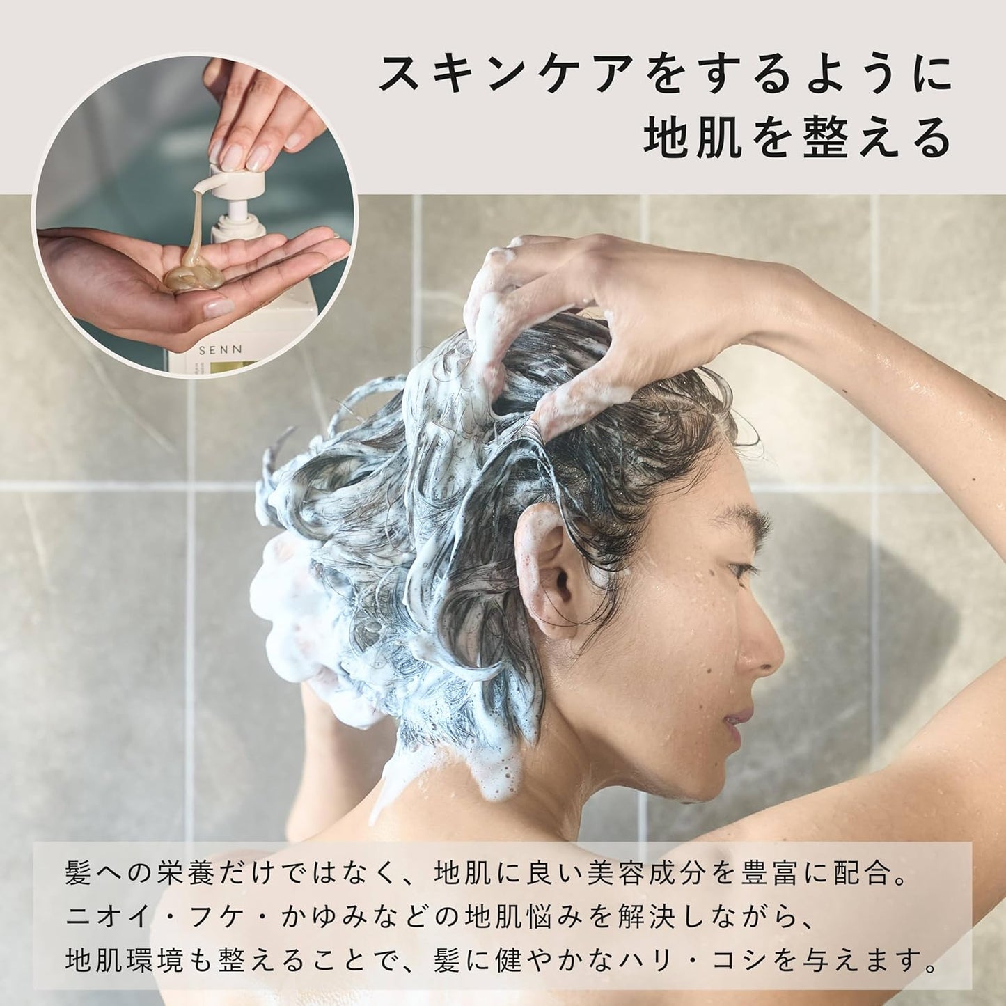 SENN Scalp Treatment Shampoo (Shin _kokage) Non-Silicone Shampoo (No Rinse or Conditioner Required), Scalp Care, Keratin, Hematin